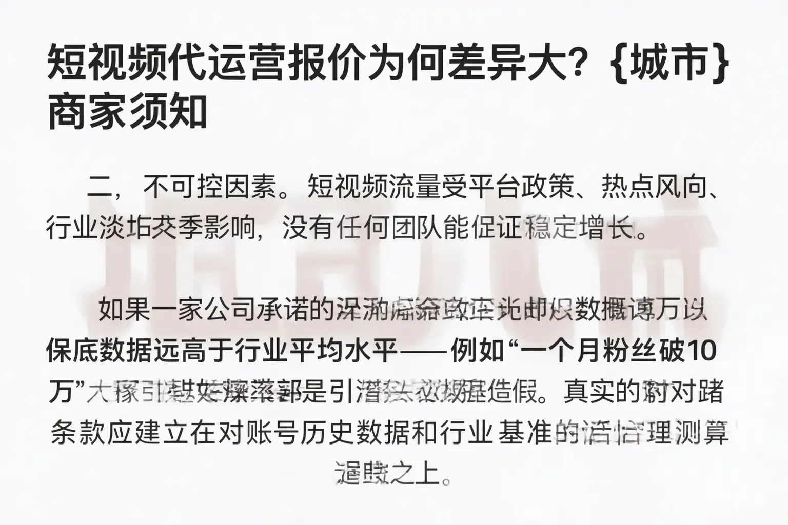 短视频代运营报价为何差异大?乌恰商家须知