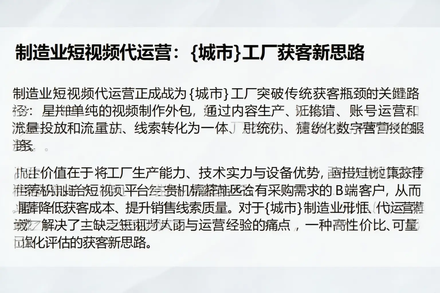 制造业短视频代运营：乌恰工厂获客新思路