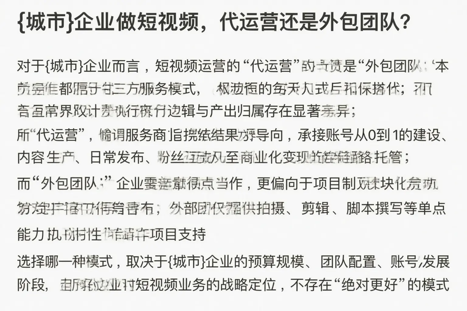 乌恰企业做短视频,代运营还是外包团队?