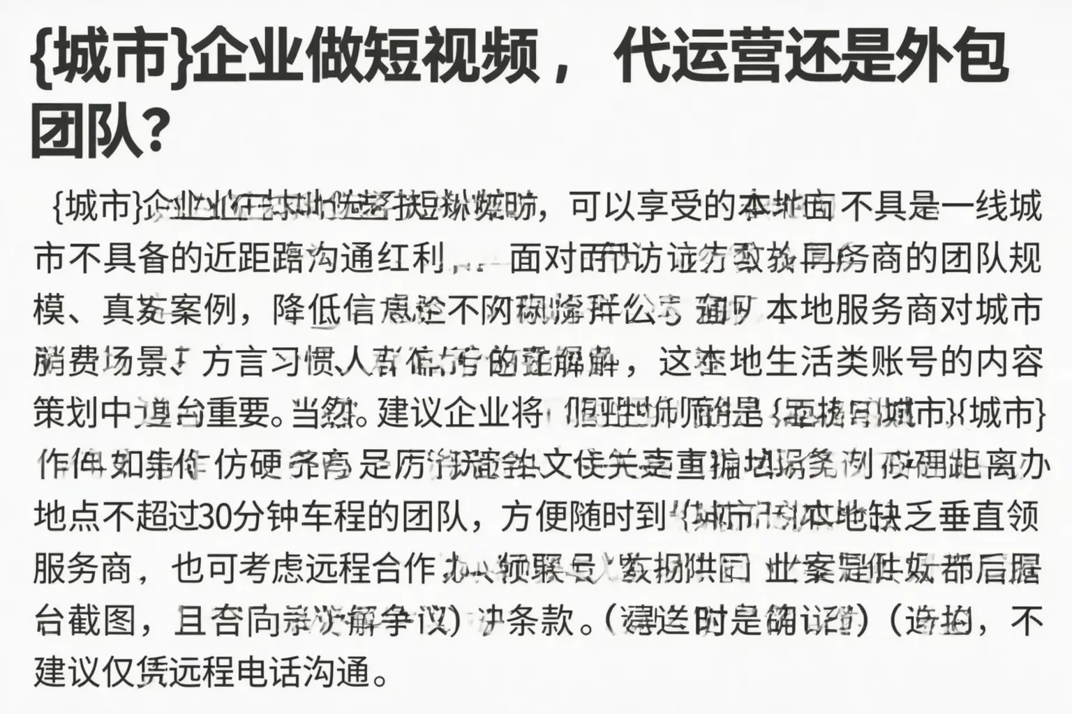 乌恰企业做短视频,代运营还是外包团队?